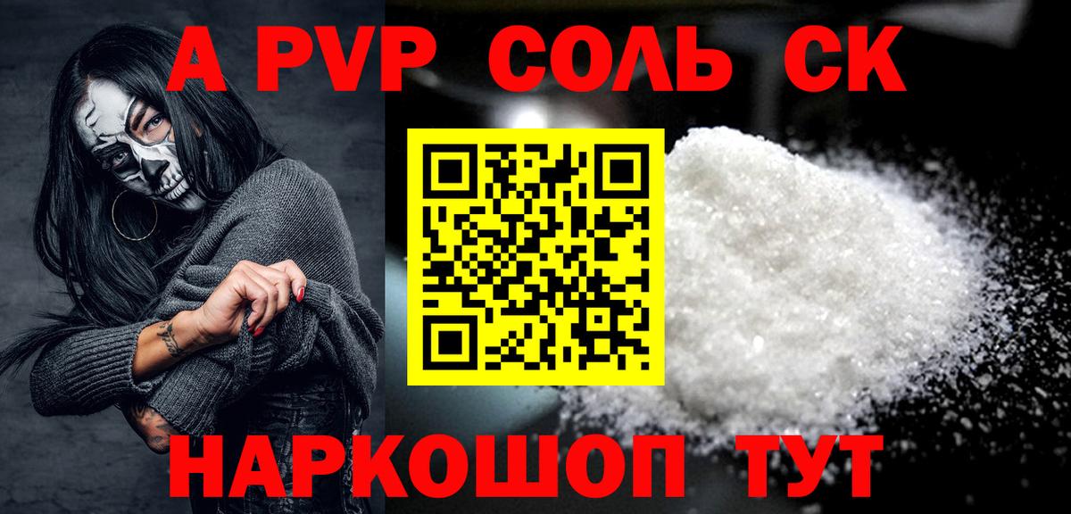 A PVP крисы CK Кашира