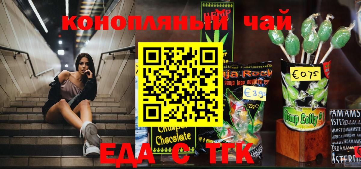 Печенье с ТГК марихуана  Вход с VPN  Кашира 