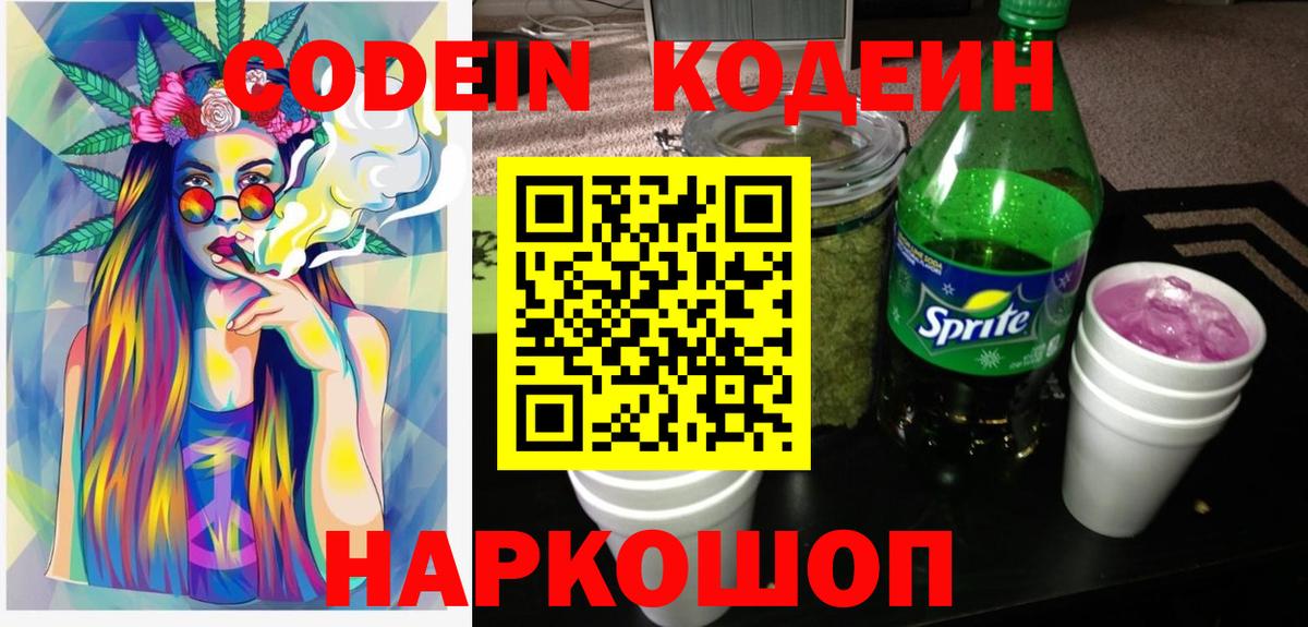 Кашира  Кодеин напиток Lean (лин)  Вход с VPN  Codein Purple Drank 