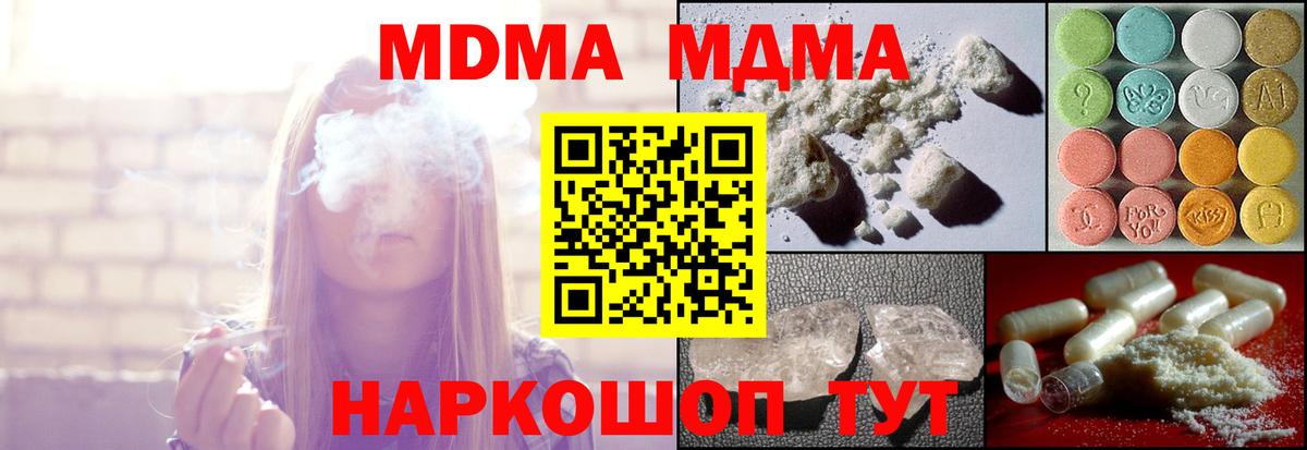 МДМА кристаллы  MDMA  Вход с VPN  Кашира  МДМА Molly 
